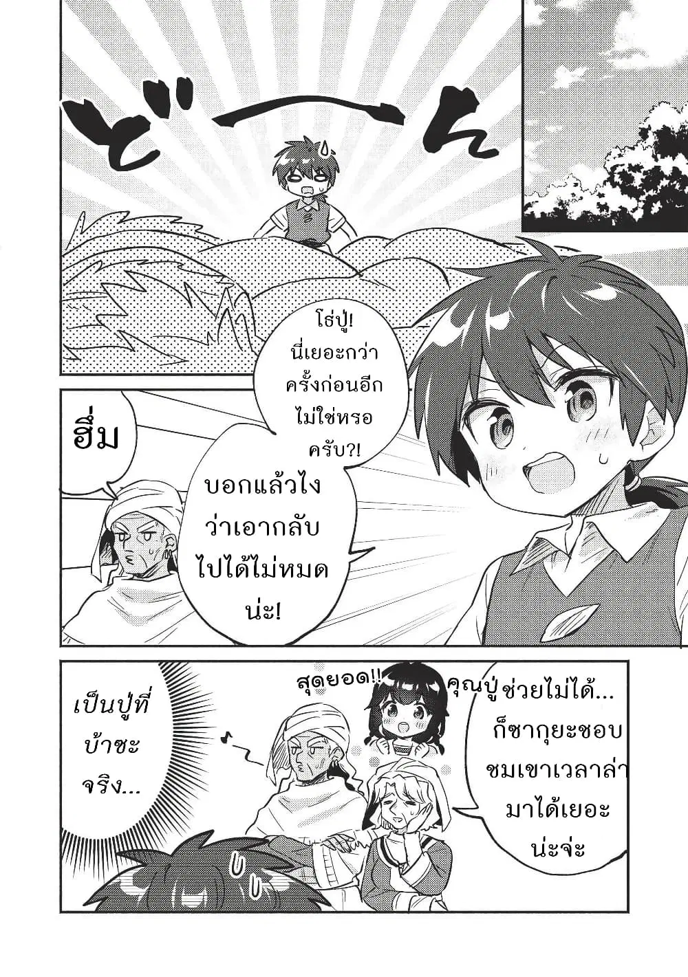 Kojiin Tamer ตอนที่ 19 หน้า 2