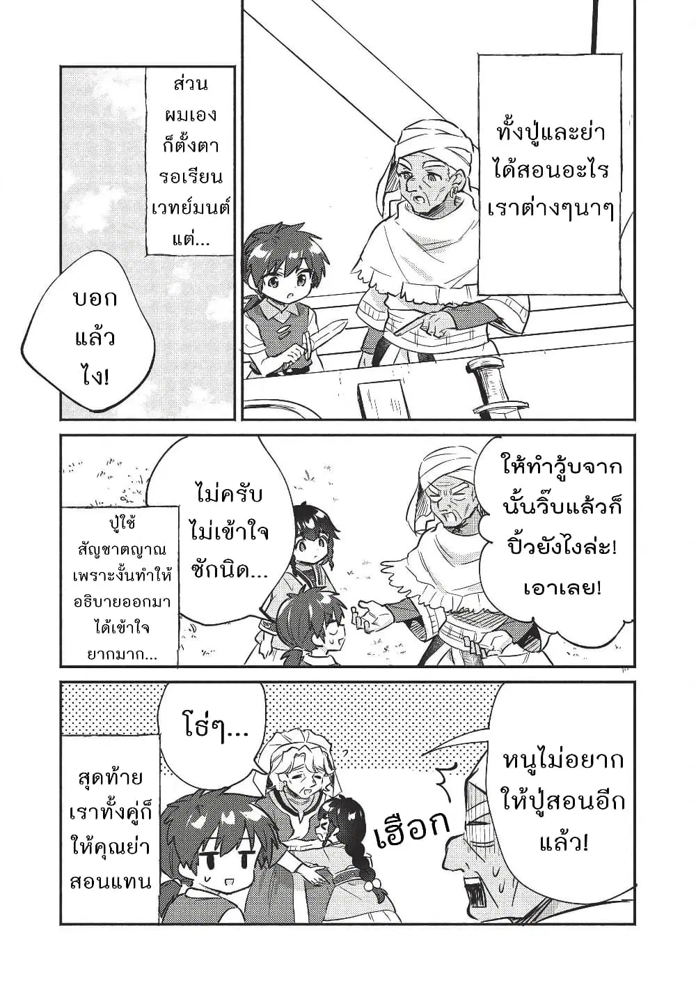Kojiin Tamer ตอนที่ 19 หน้า 3