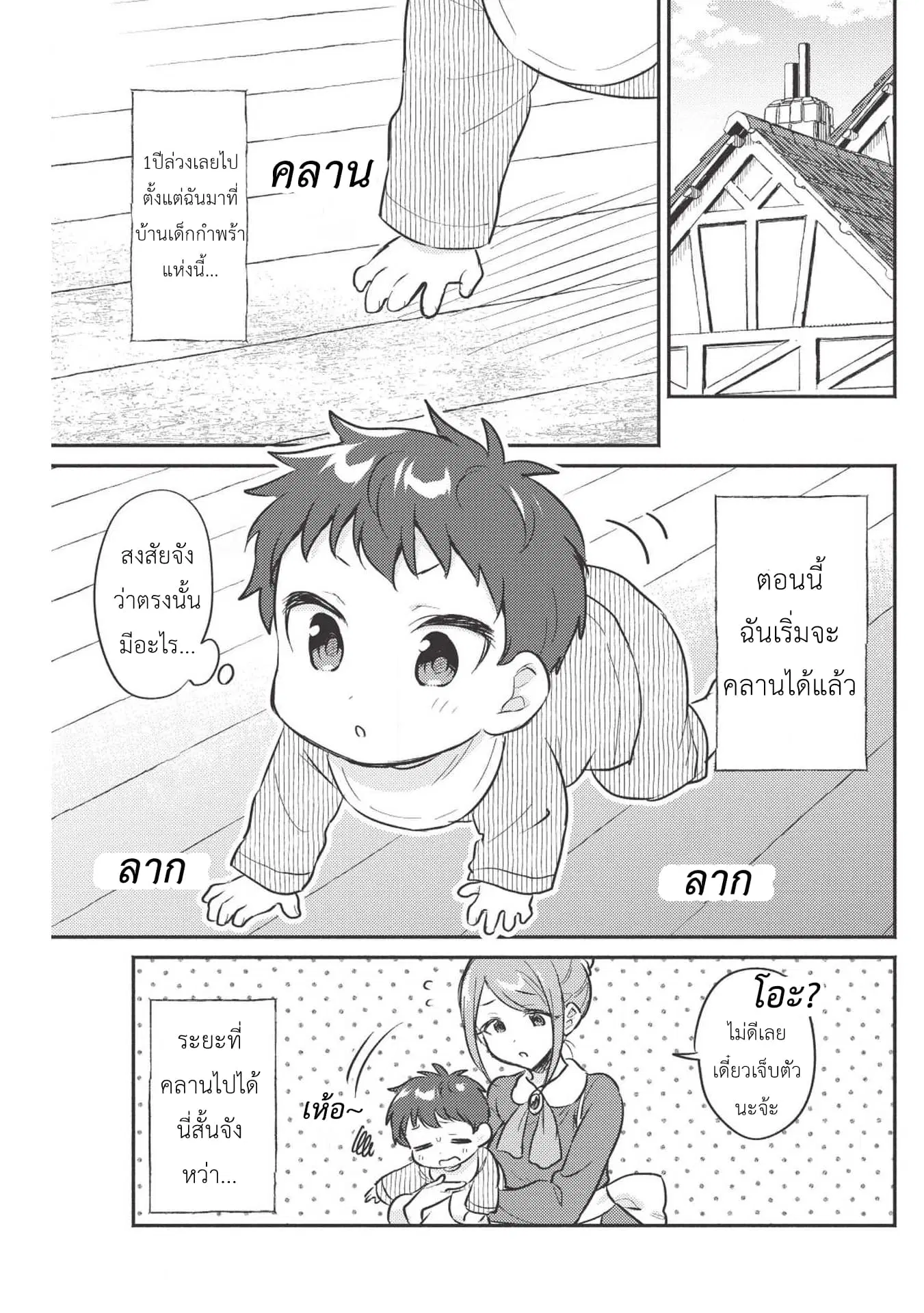 Kojiin Tamer ตอนที่ 2 หน้า 1