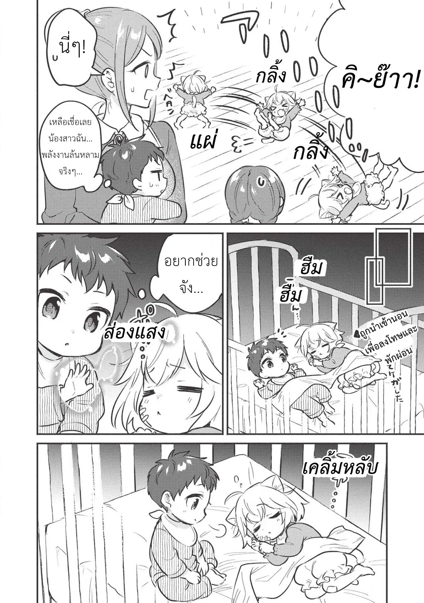 Kojiin Tamer ตอนที่ 2 หน้า 2