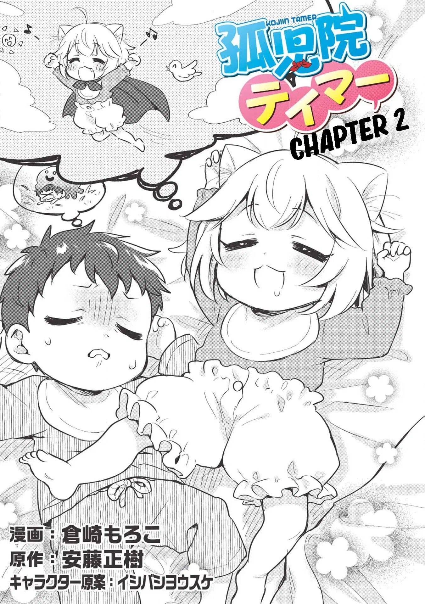 Kojiin Tamer ตอนที่ 2 หน้า 3