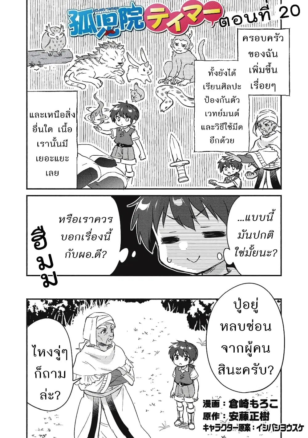 Kojiin Tamer ตอนที่ 20 หน้า 1
