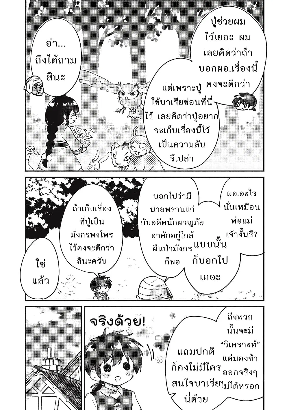 Kojiin Tamer ตอนที่ 20 หน้า 2