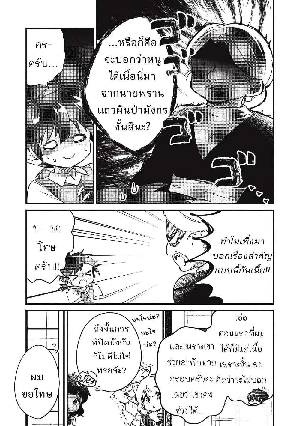 Kojiin Tamer ตอนที่ 20 หน้า 3