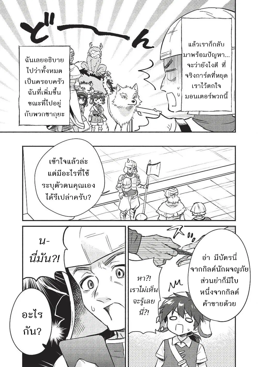 Kojiin Tamer ตอนที่ 21 หน้า 1