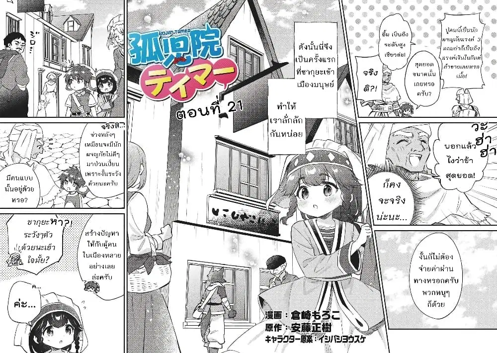 Kojiin Tamer ตอนที่ 21 หน้า 2
