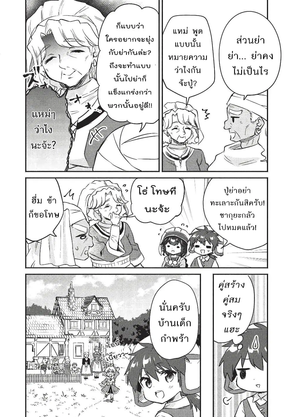 Kojiin Tamer ตอนที่ 21 หน้า 3