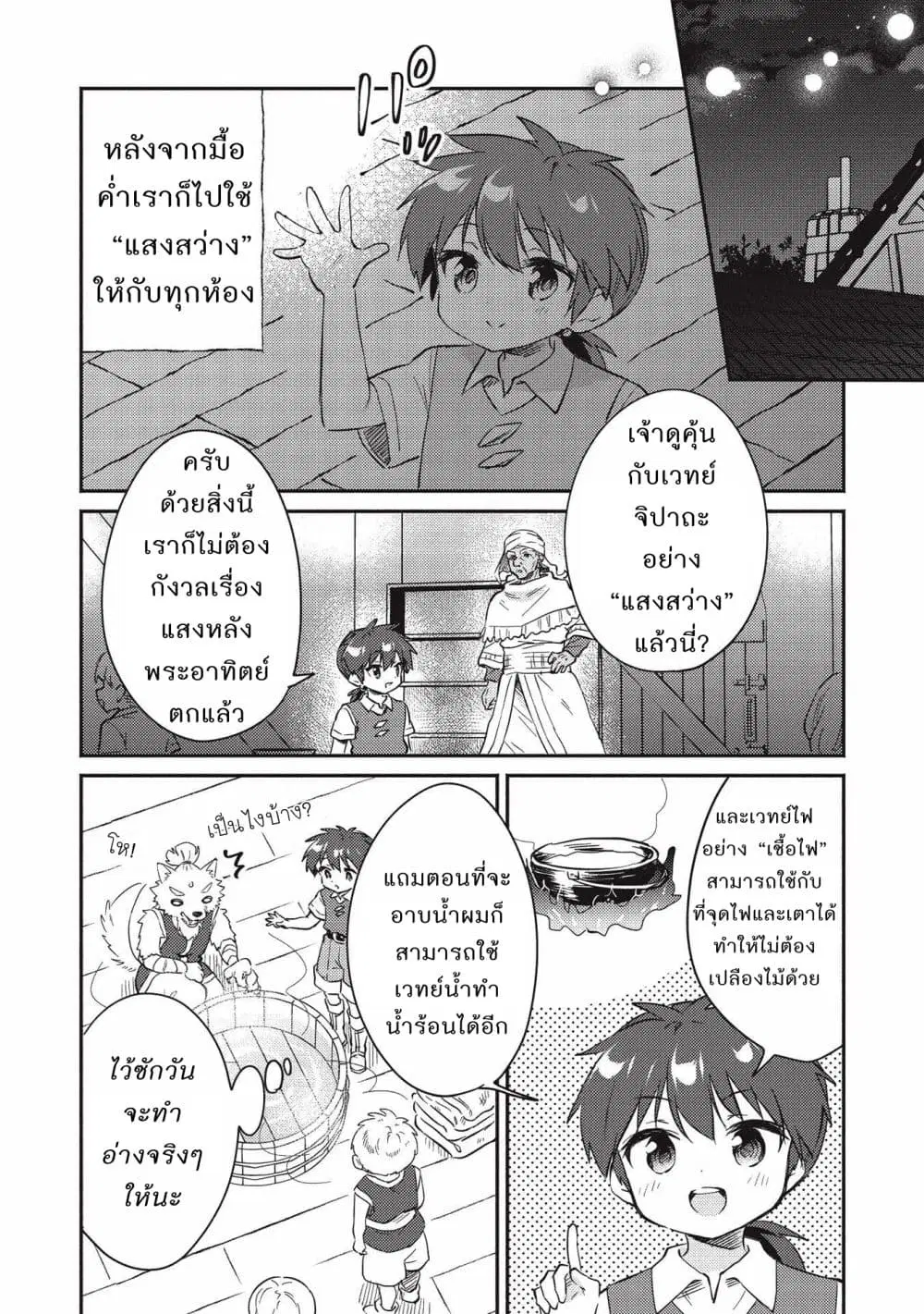 Kojiin Tamer ตอนที่ 22 หน้า 2