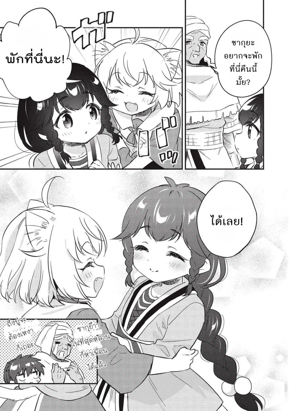 Kojiin Tamer ตอนที่ 22 หน้า 3