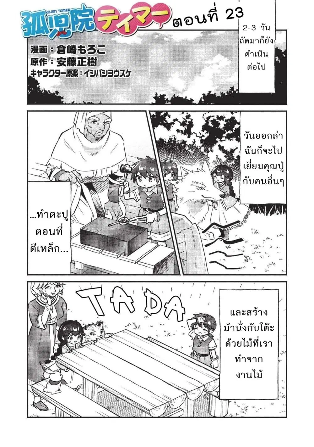 Kojiin Tamer ตอนที่ 23 หน้า 1