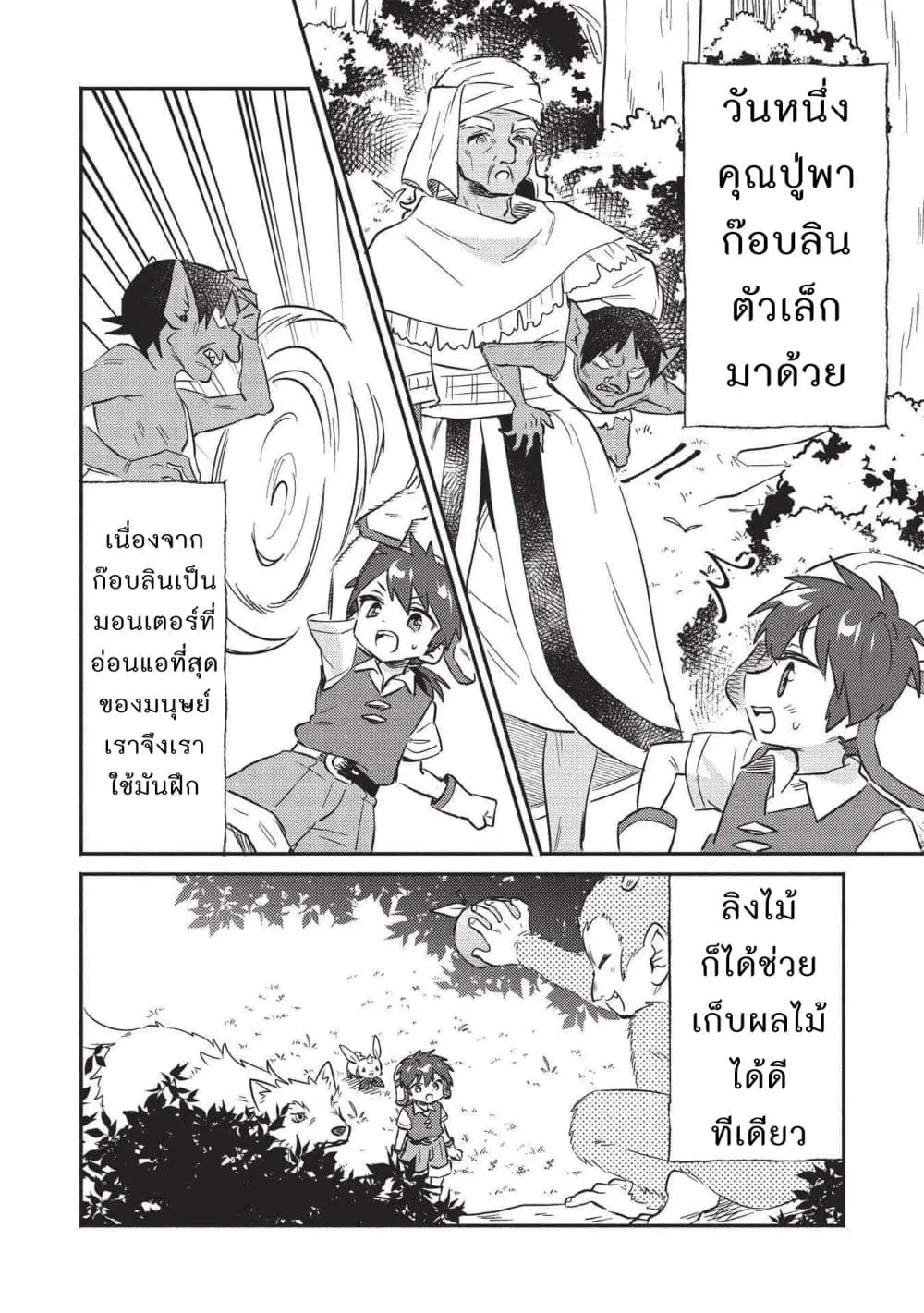 Kojiin Tamer ตอนที่ 23 หน้า 2
