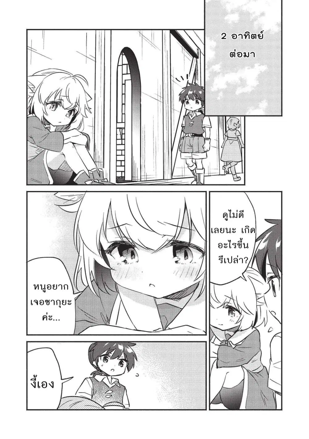 Kojiin Tamer ตอนที่ 23 หน้า 3