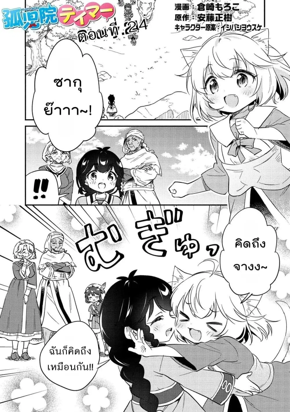 Kojiin Tamer ตอนที่ 24 หน้า 1