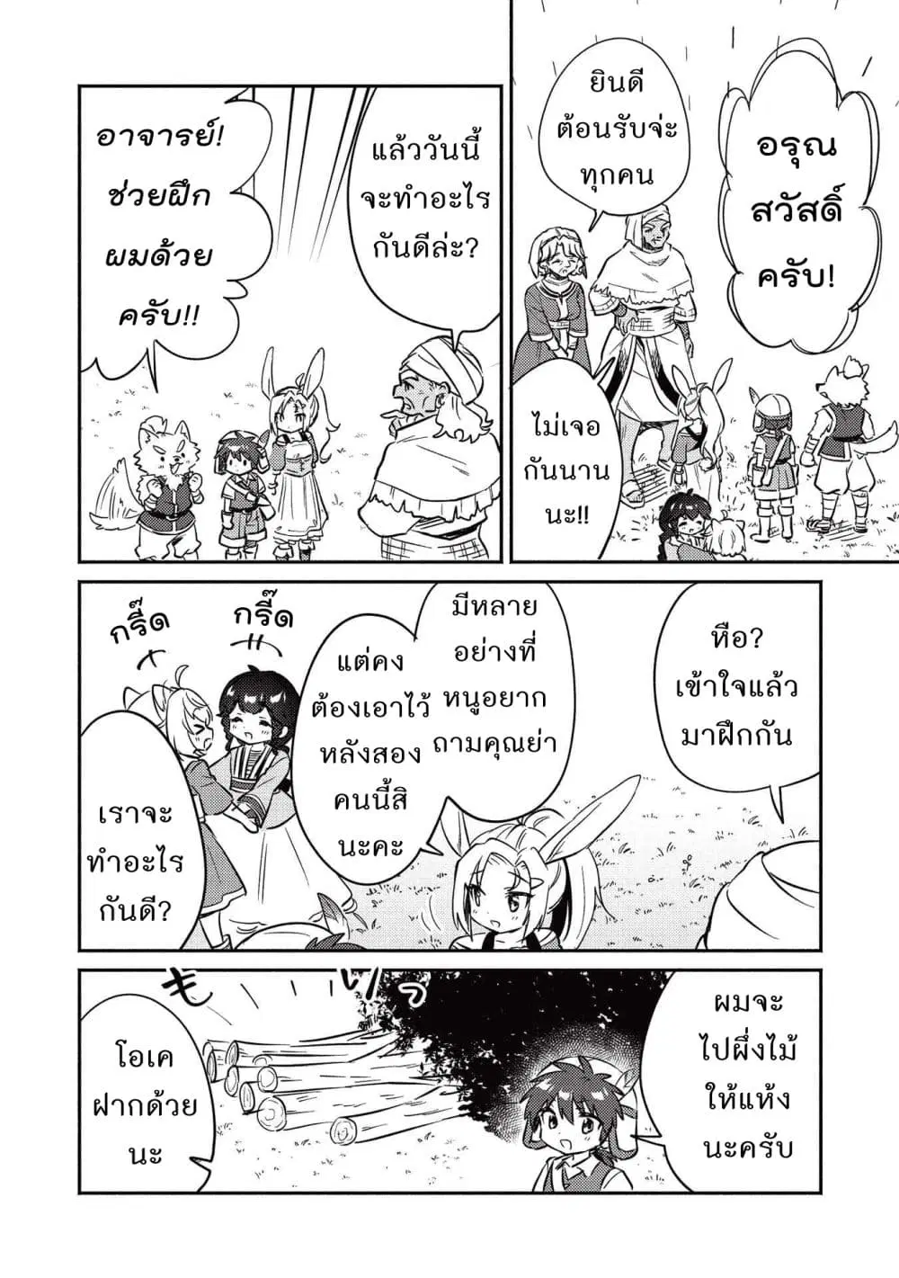 Kojiin Tamer ตอนที่ 24 หน้า 2