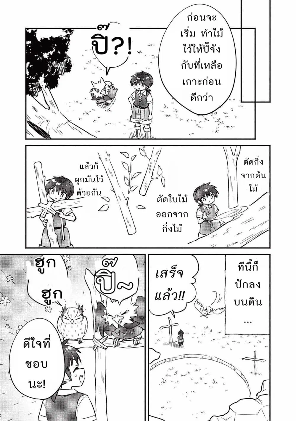 Kojiin Tamer ตอนที่ 24 หน้า 3