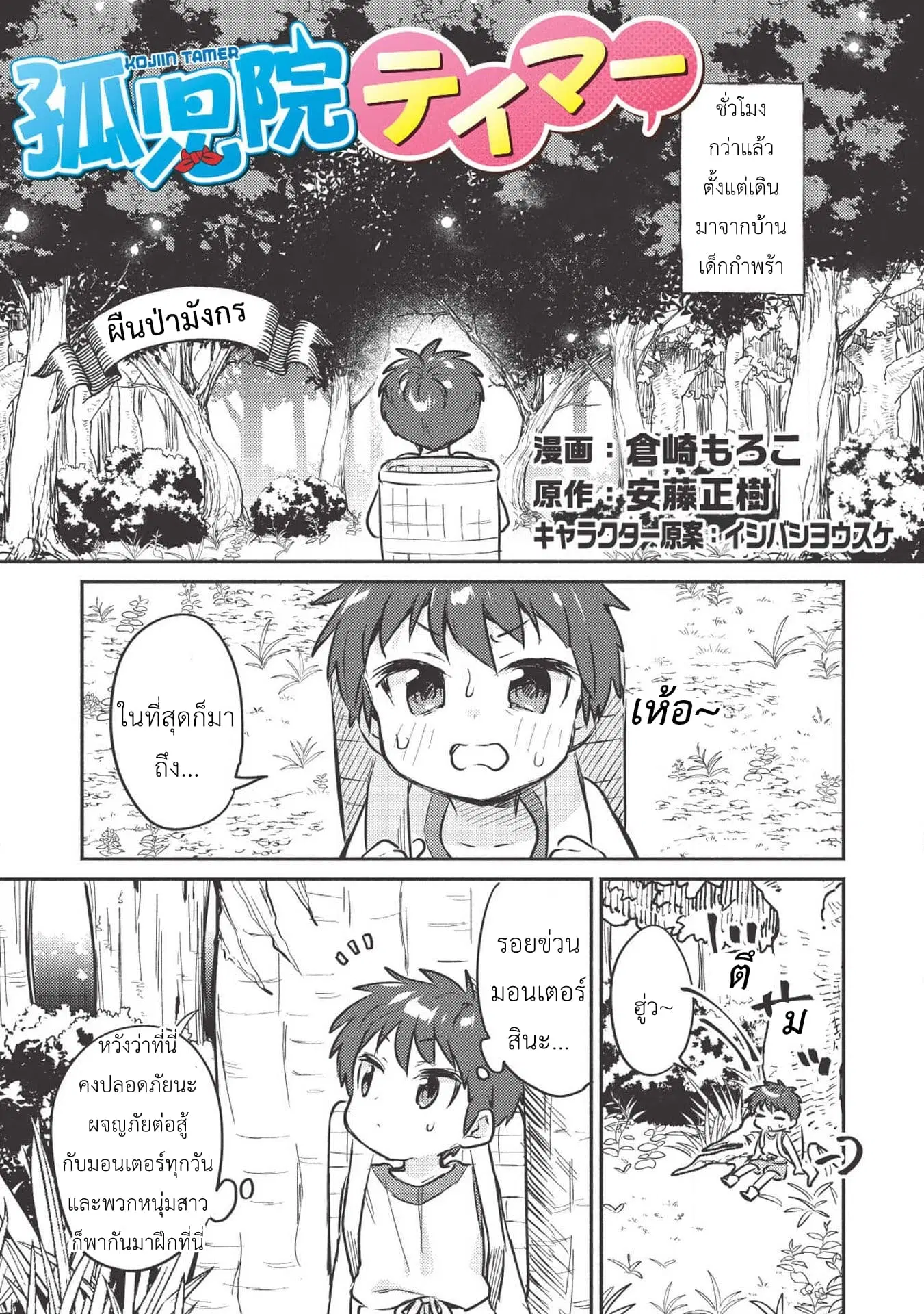 Kojiin Tamer ตอนที่ 3 หน้า 1