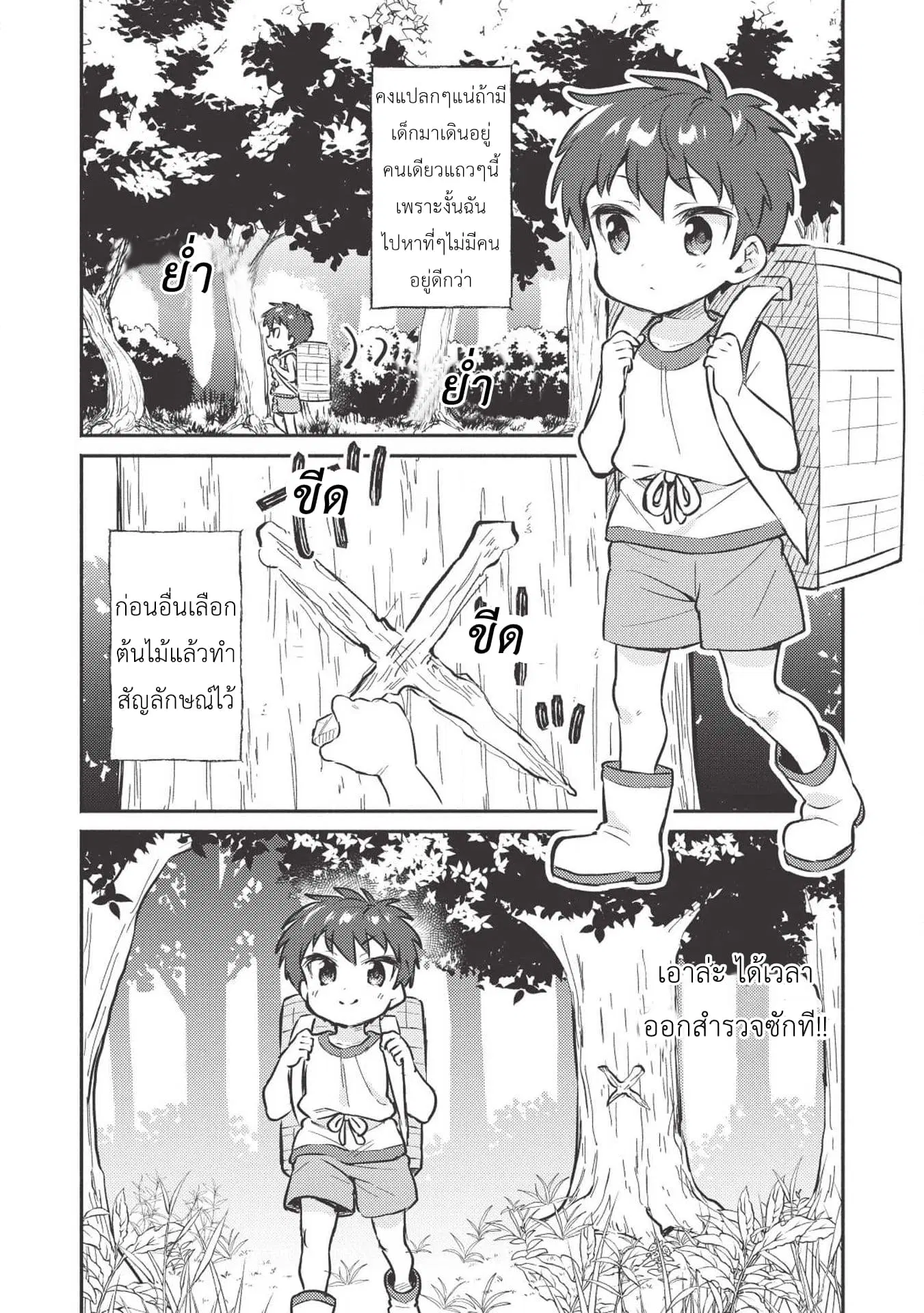 Kojiin Tamer ตอนที่ 3 หน้า 2