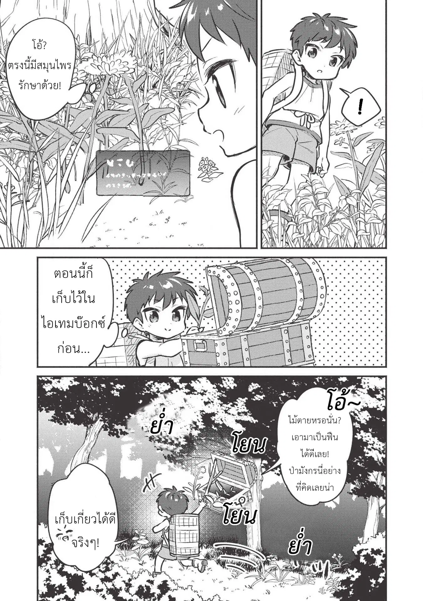 Kojiin Tamer ตอนที่ 3 หน้า 3