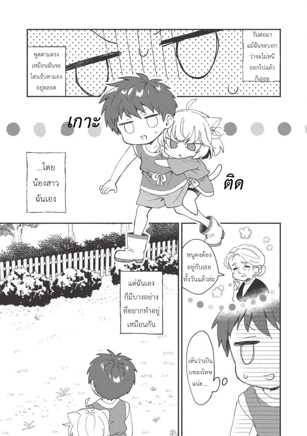 Kojiin Tamer ตอนที่ 4 หน้า 1