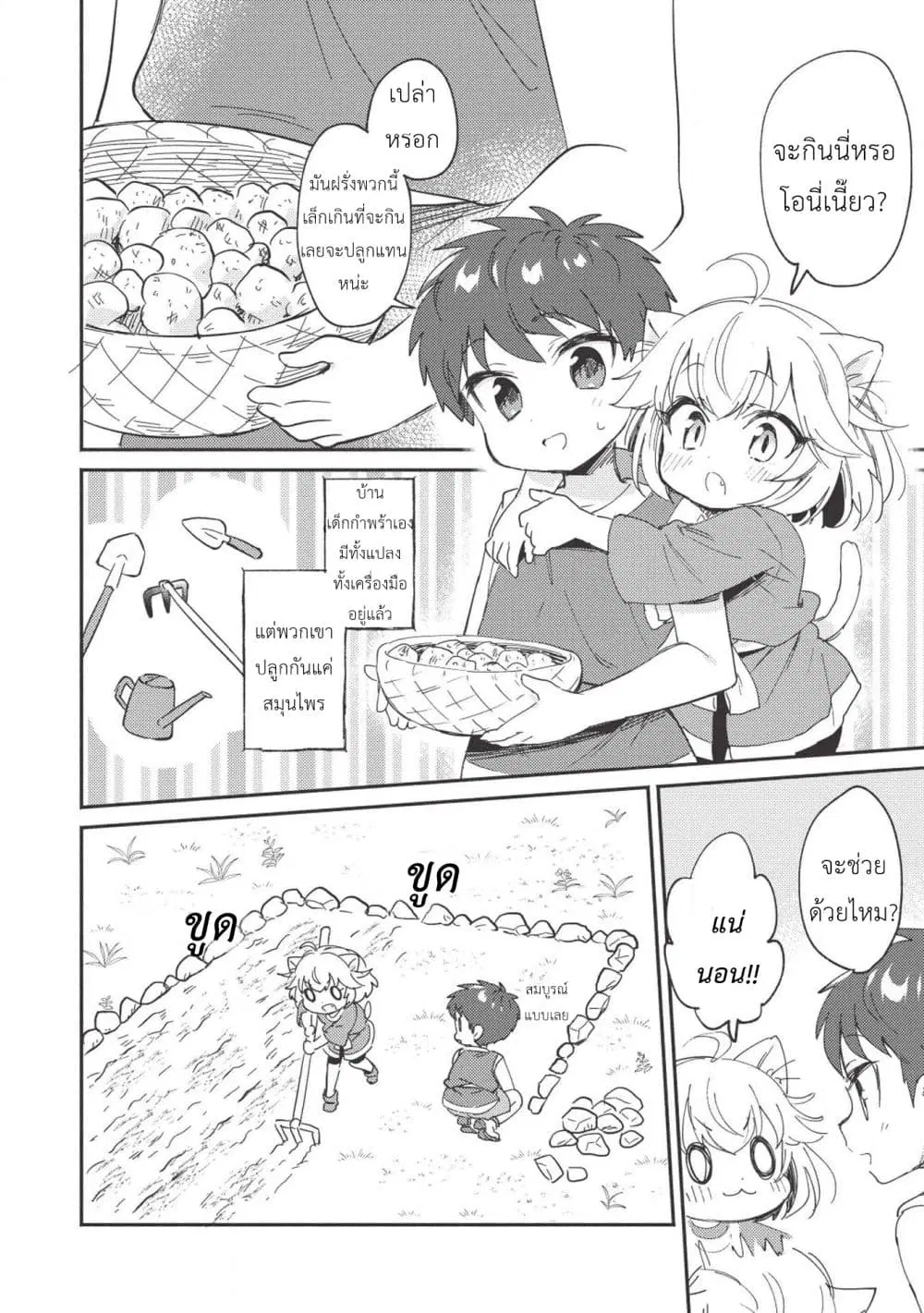 Kojiin Tamer ตอนที่ 4 หน้า 2