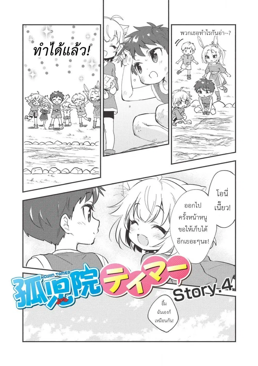 Kojiin Tamer ตอนที่ 4 หน้า 3