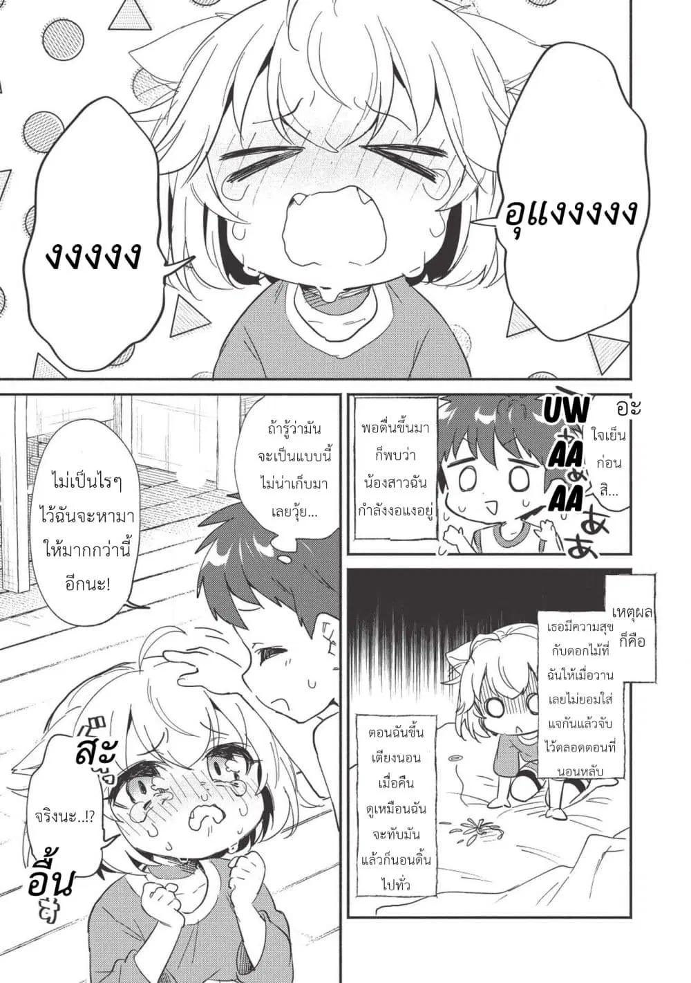 Kojiin Tamer ตอนที่ 5 หน้า 1