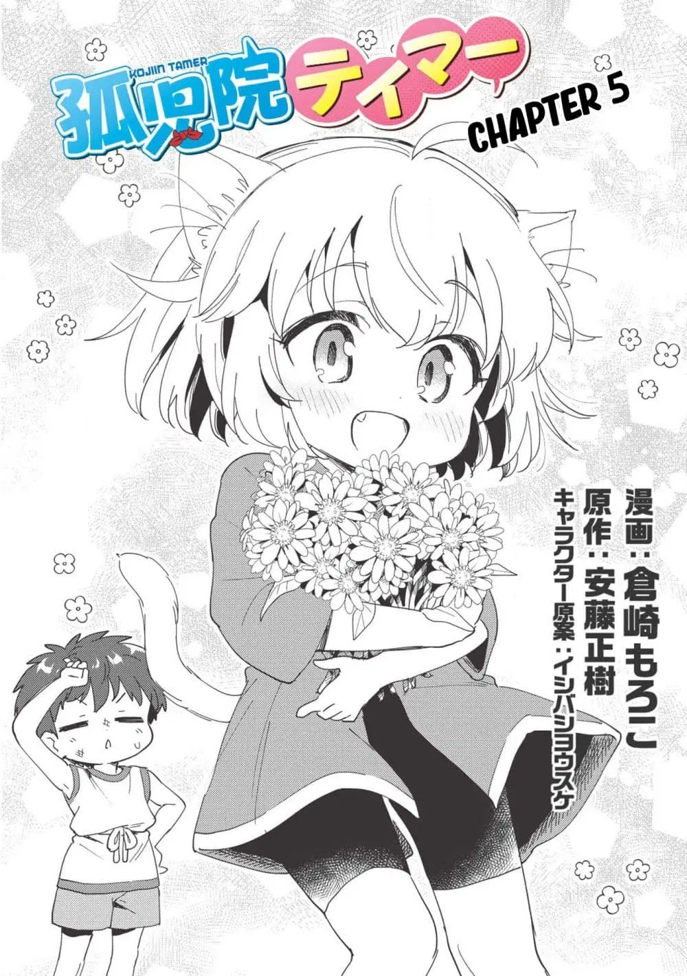 Kojiin Tamer ตอนที่ 5 หน้า 2
