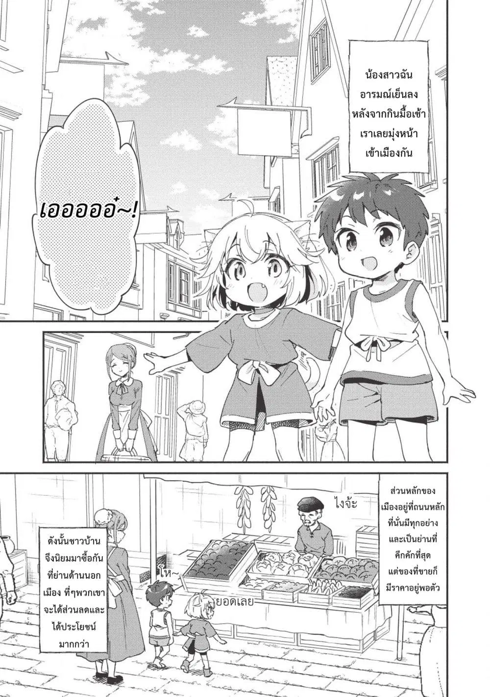 Kojiin Tamer ตอนที่ 5 หน้า 3