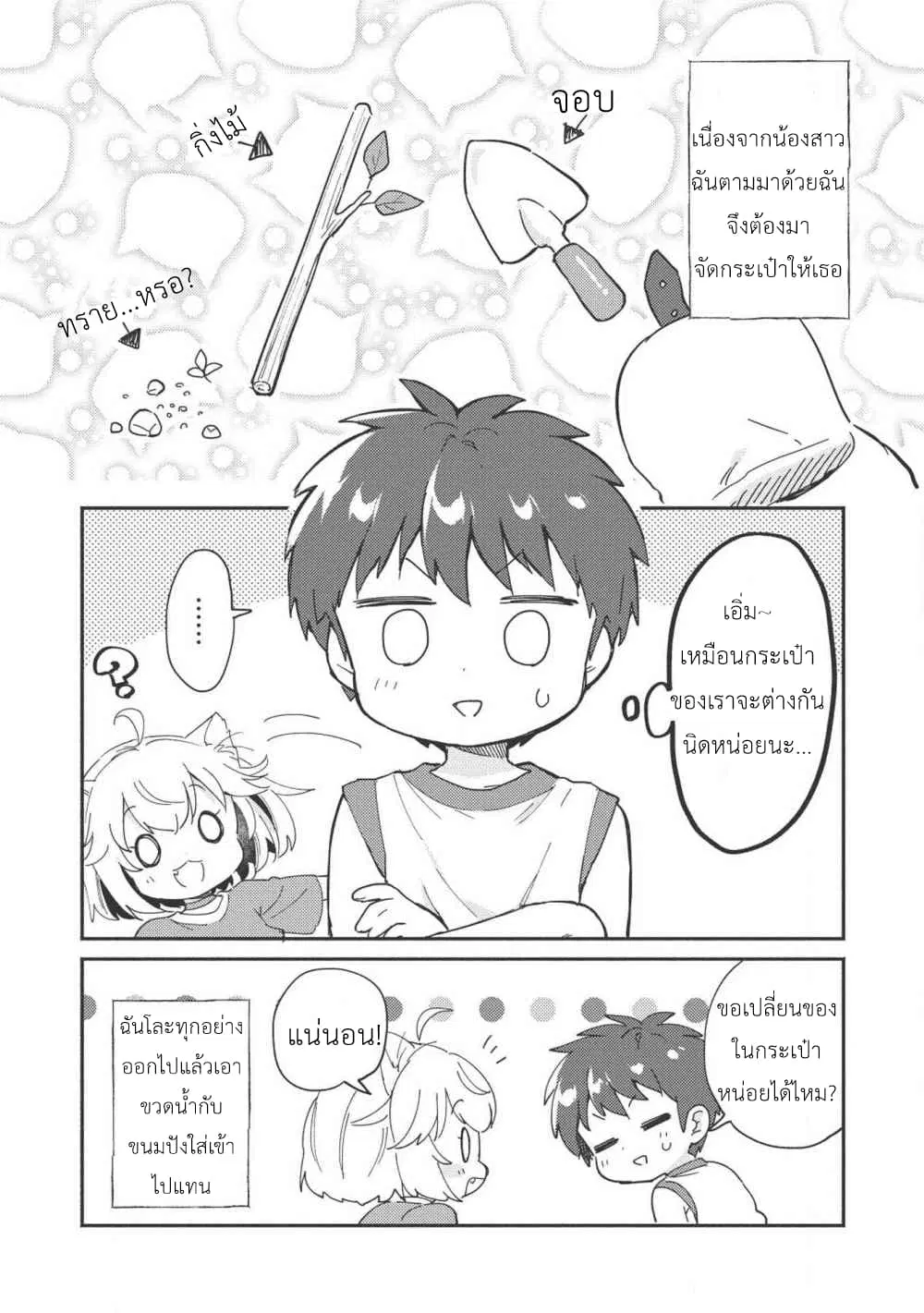 Kojiin Tamer ตอนที่ 6 หน้า 1