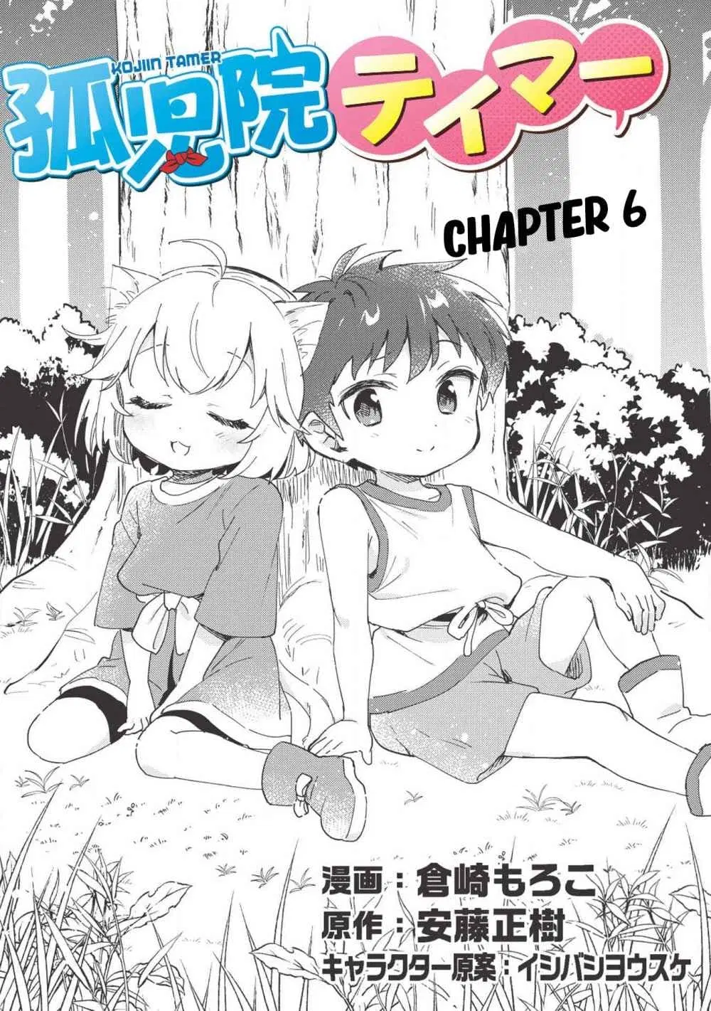 Kojiin Tamer ตอนที่ 6 หน้า 2