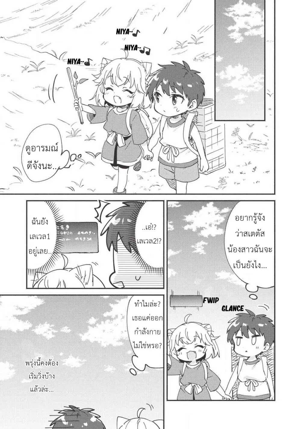 Kojiin Tamer ตอนที่ 6 หน้า 3