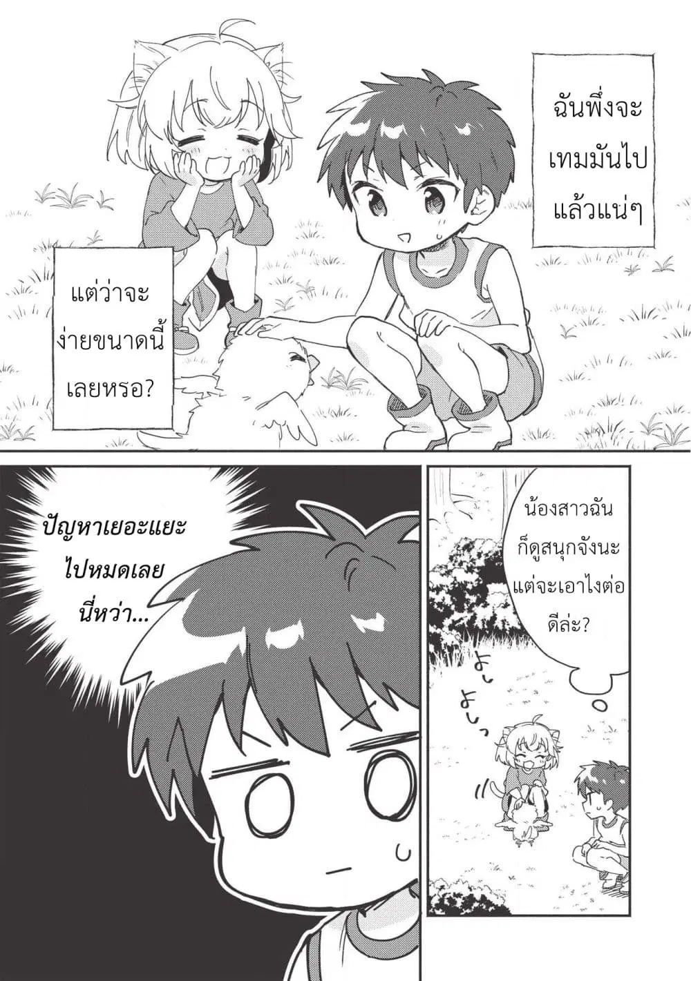Kojiin Tamer ตอนที่ 7 หน้า 1