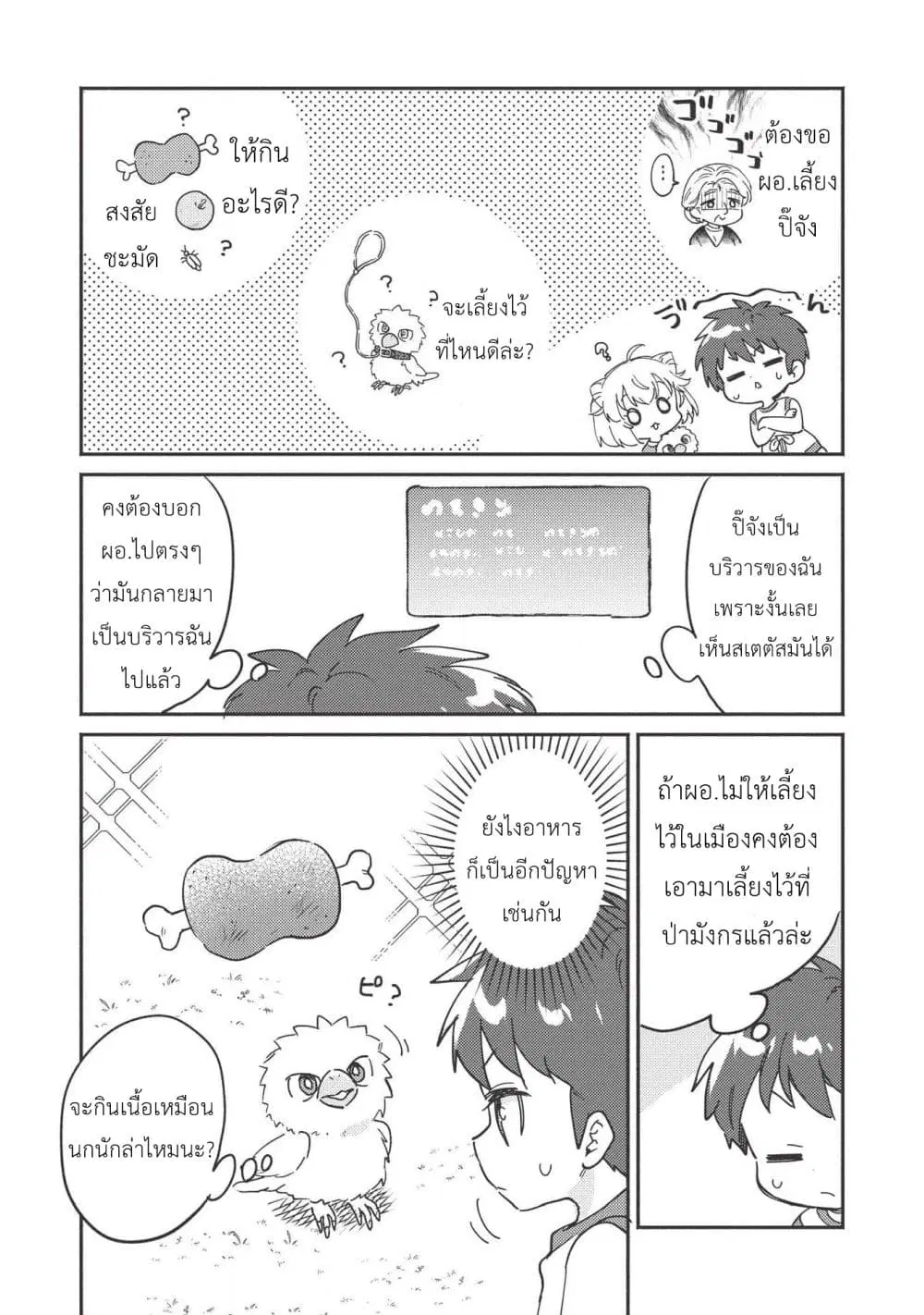 Kojiin Tamer ตอนที่ 7 หน้า 2
