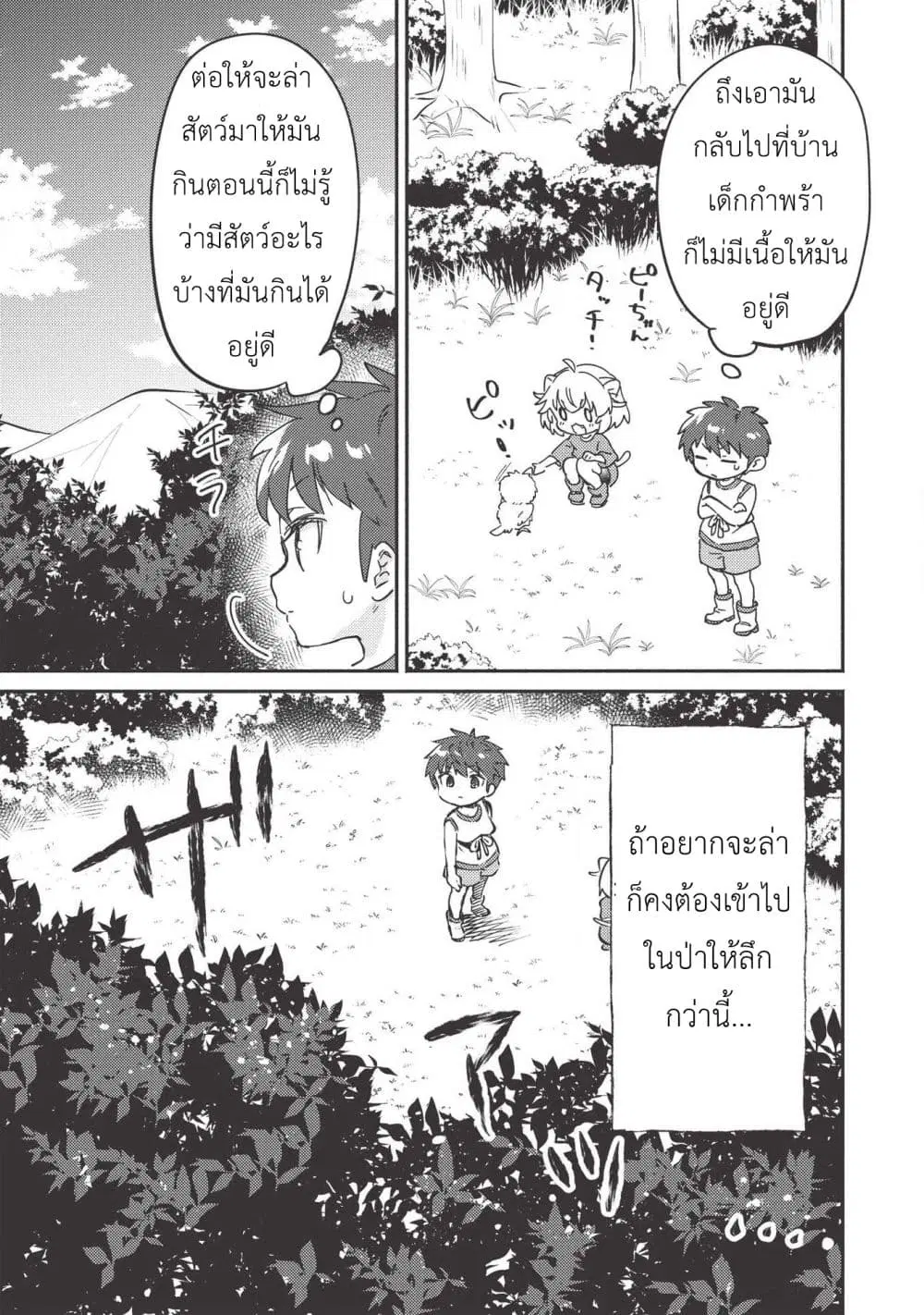 Kojiin Tamer ตอนที่ 7 หน้า 3