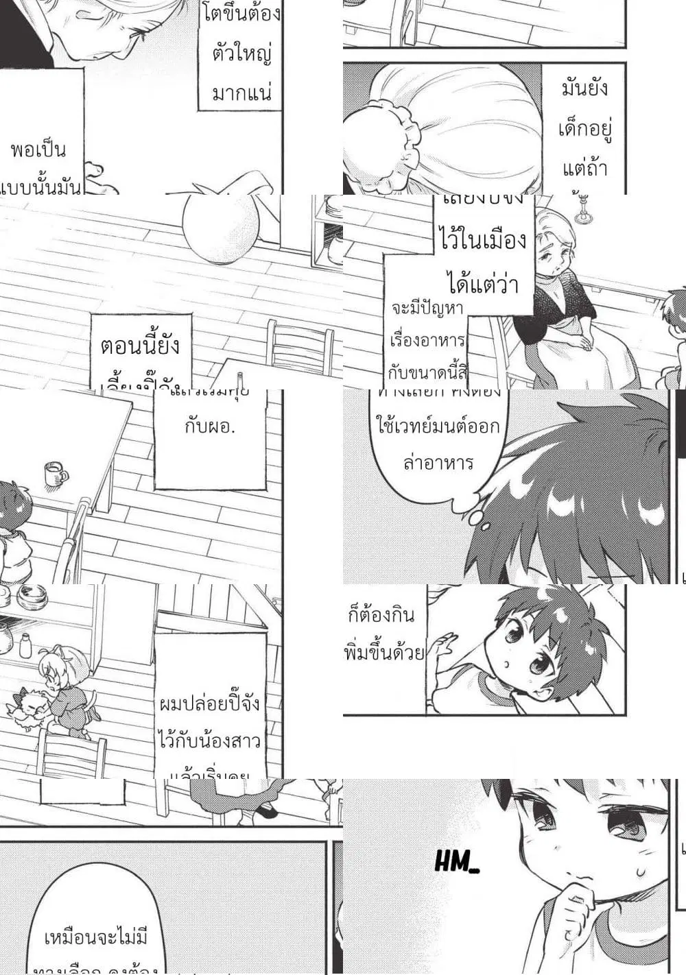 Kojiin Tamer ตอนที่ 8 หน้า 1