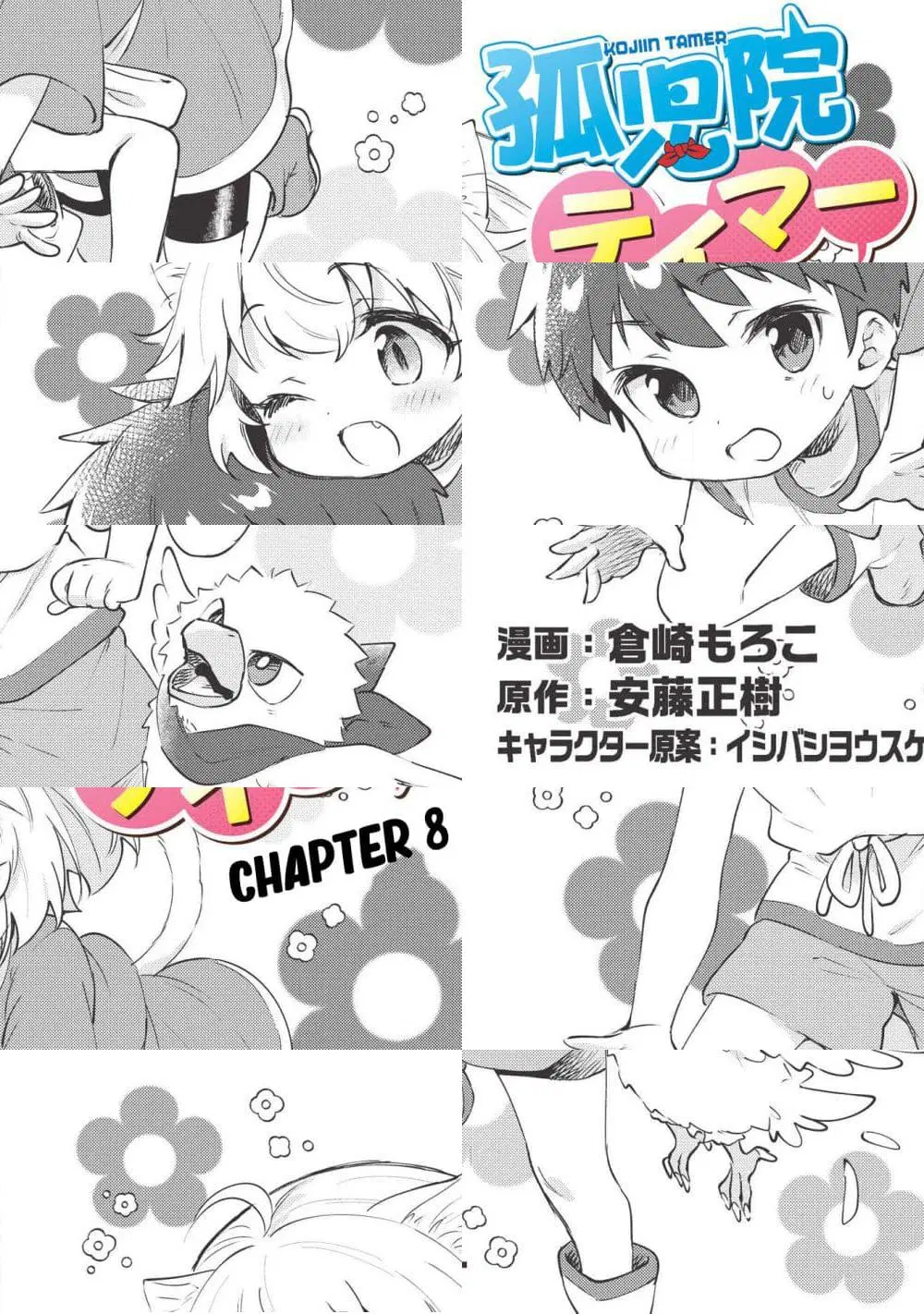 Kojiin Tamer ตอนที่ 8 หน้า 2