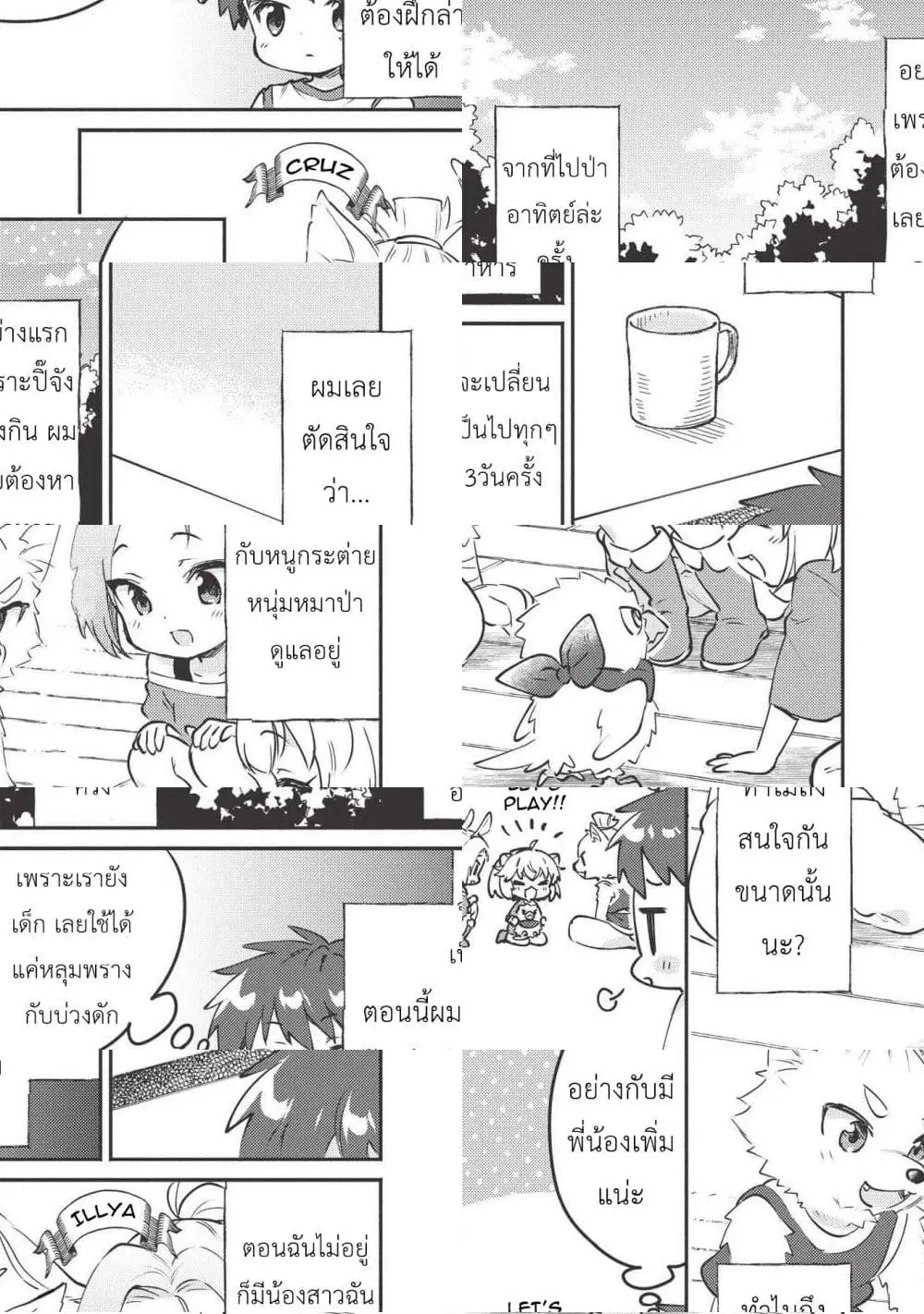 Kojiin Tamer ตอนที่ 8 หน้า 3