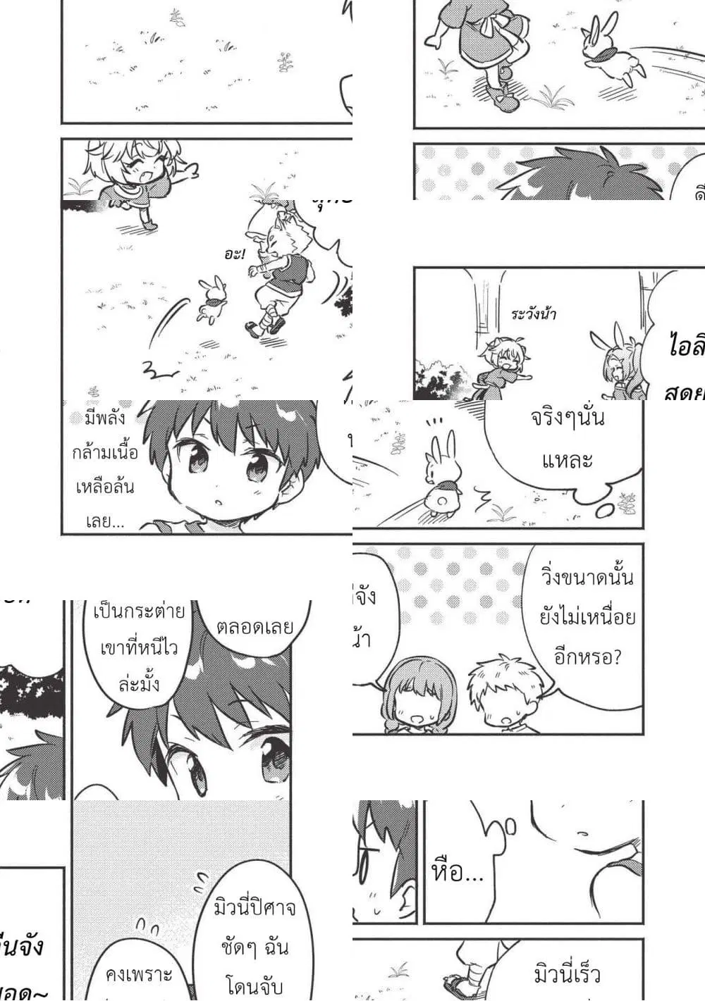 Kojiin Tamer ตอนที่ 9 หน้า 2