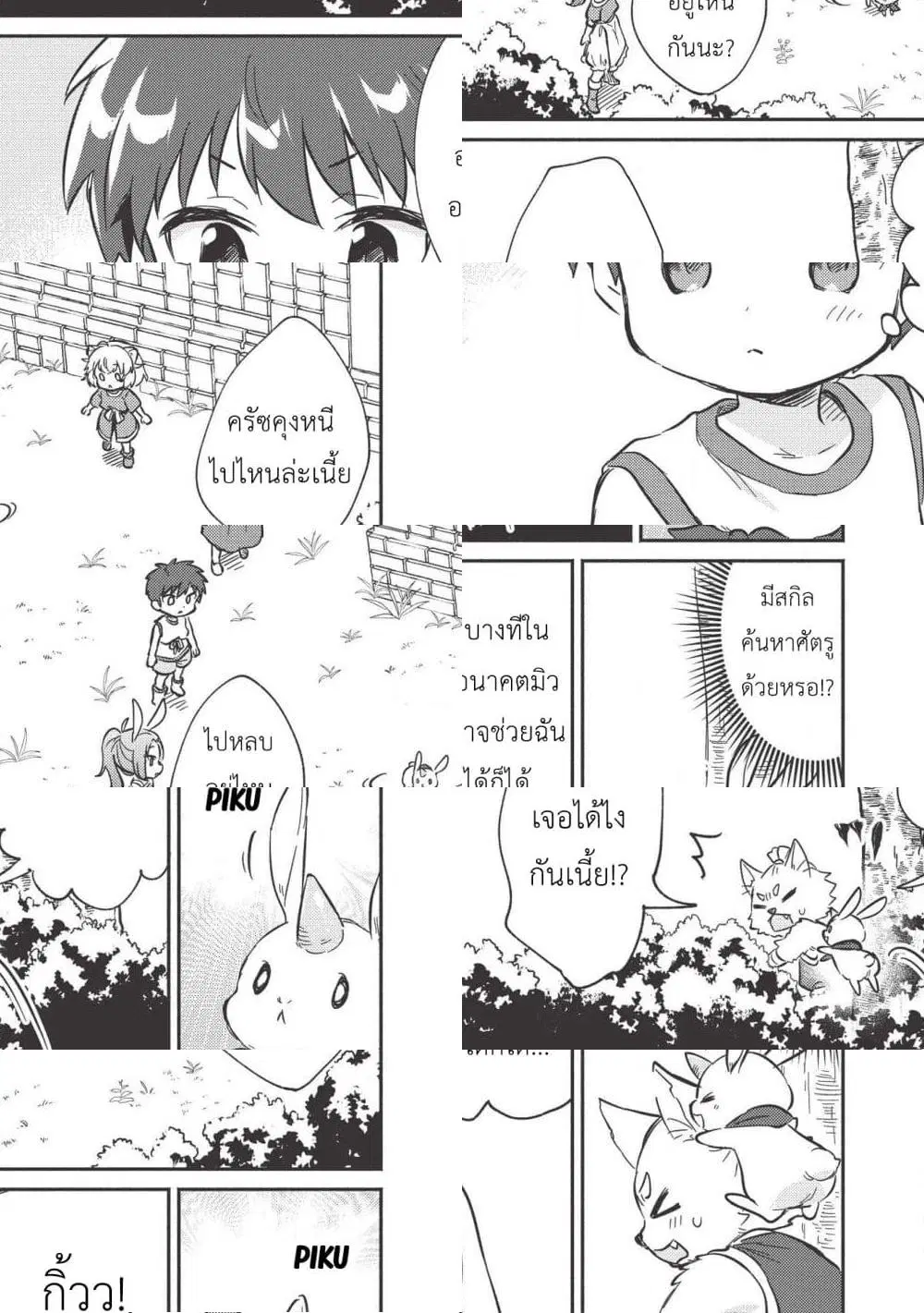 Kojiin Tamer ตอนที่ 9 หน้า 3