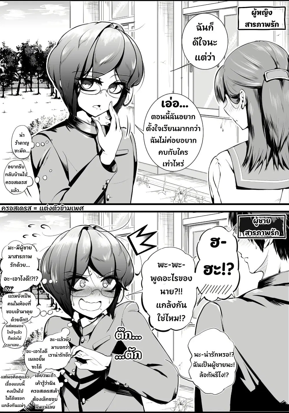 Kojirase Josou Danshi no Ren’ai Jijou ตอนที่ 1 หน้า 1