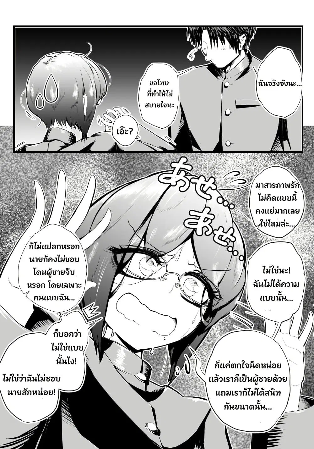Kojirase Josou Danshi no Ren’ai Jijou ตอนที่ 1 หน้า 2