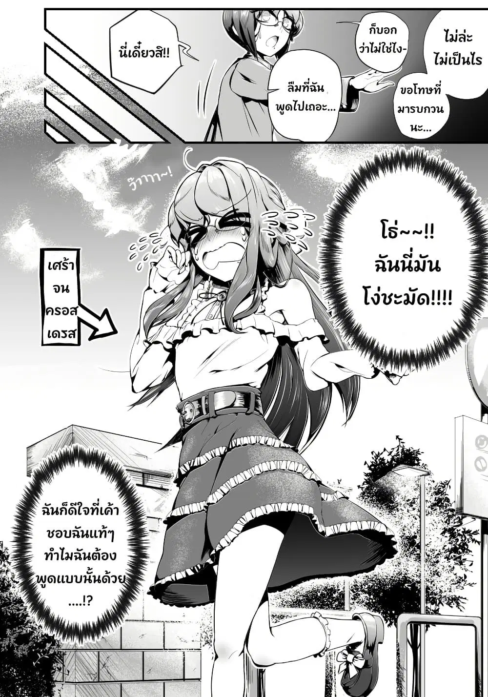 Kojirase Josou Danshi no Ren’ai Jijou ตอนที่ 1 หน้า 3