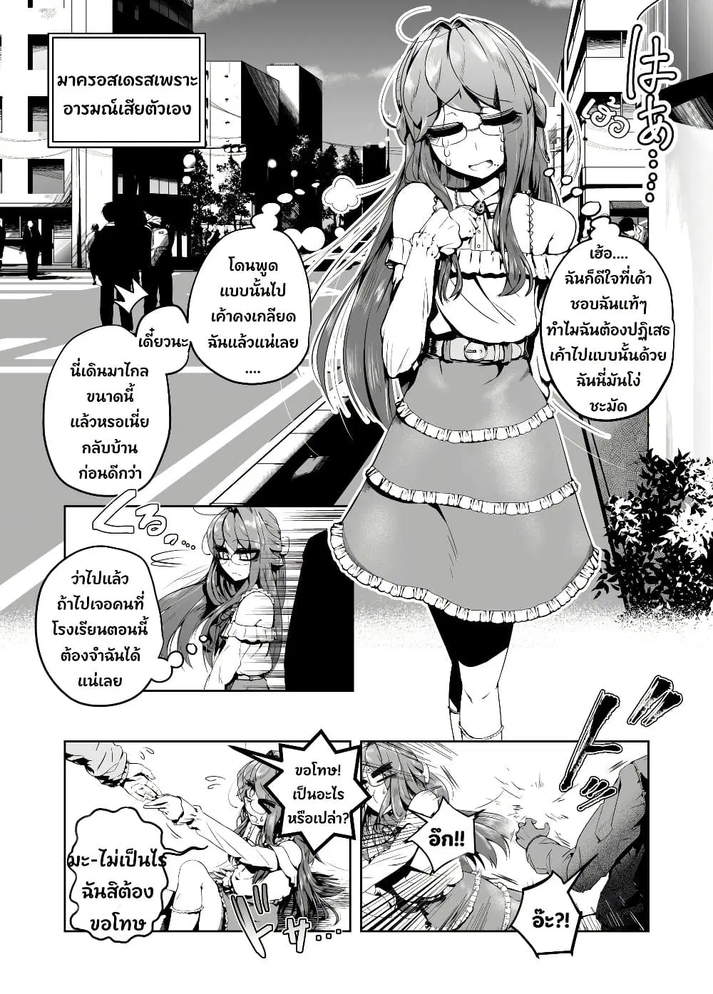 Kojirase Josou Danshi no Ren’ai Jijou ตอนที่ 2 หน้า 1