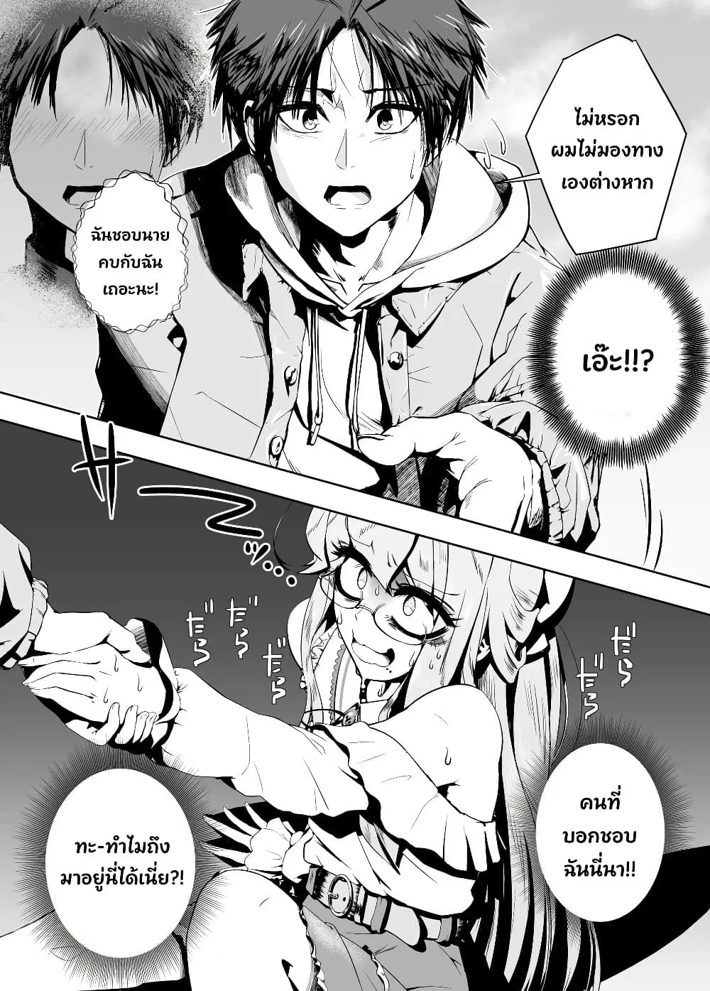 Kojirase Josou Danshi no Ren’ai Jijou ตอนที่ 2 หน้า 2