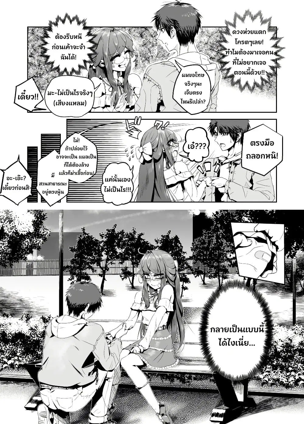 Kojirase Josou Danshi no Ren’ai Jijou ตอนที่ 2 หน้า 3