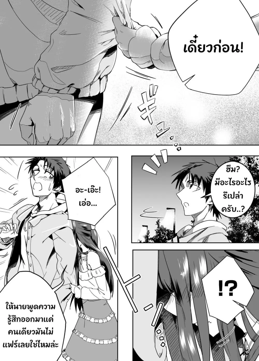 Kojirase Josou Danshi no Ren’ai Jijou ตอนที่ 3 หน้า 1