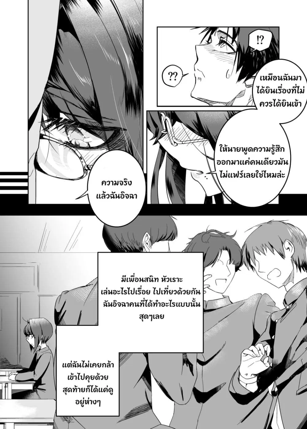 Kojirase Josou Danshi no Ren’ai Jijou ตอนที่ 3 หน้า 2