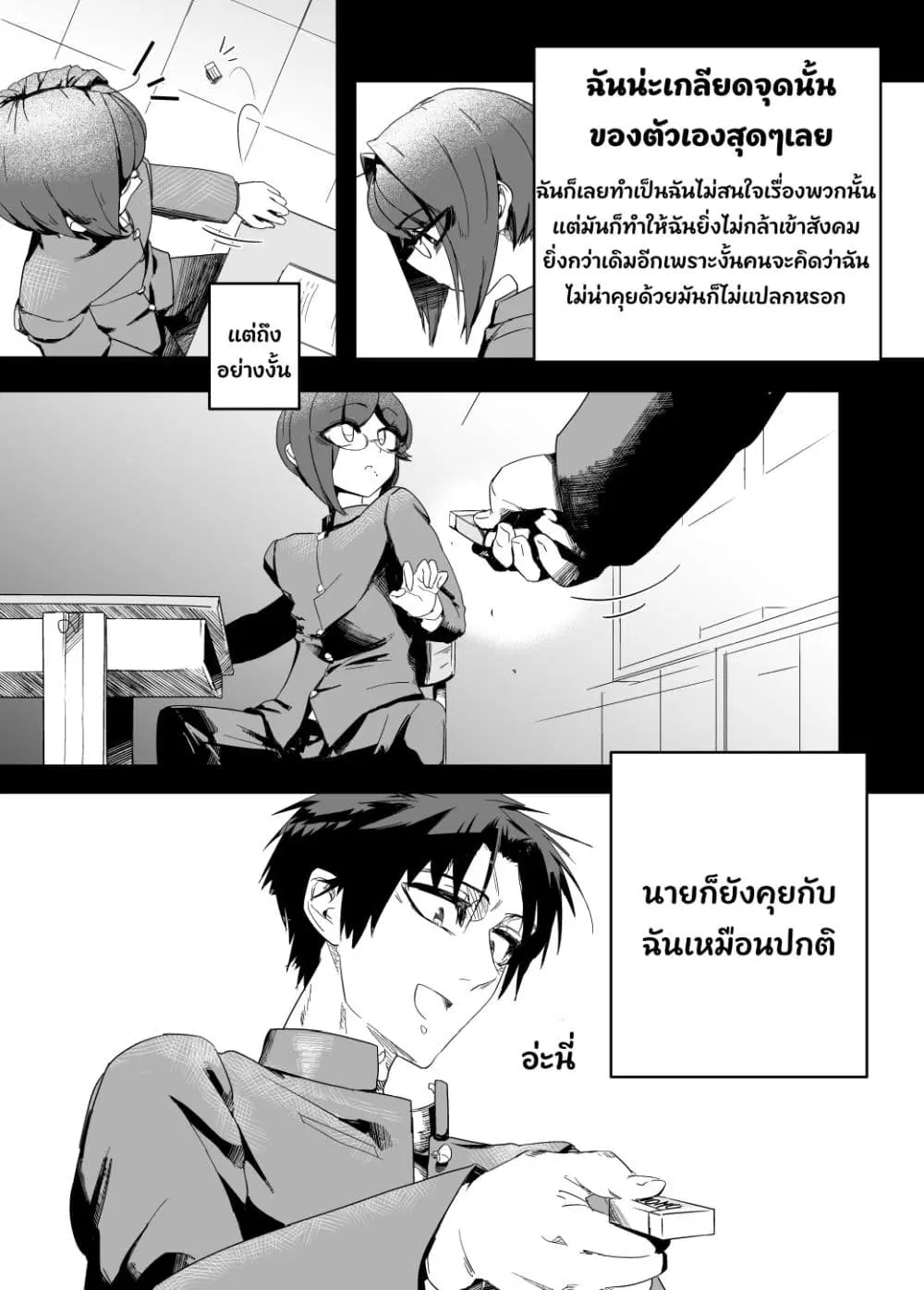 Kojirase Josou Danshi no Ren’ai Jijou ตอนที่ 3 หน้า 3