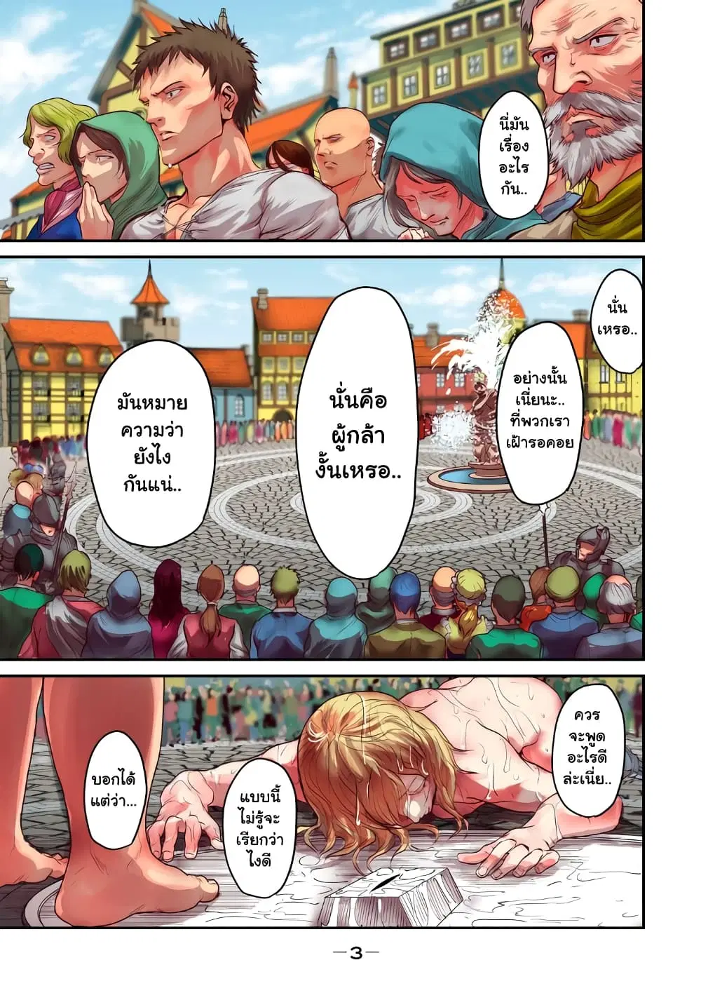 Kokan Musou ~Kiraware Yuusha wa Mazoku ni Aisareru~ ตอนที่ 1 หน้า 3