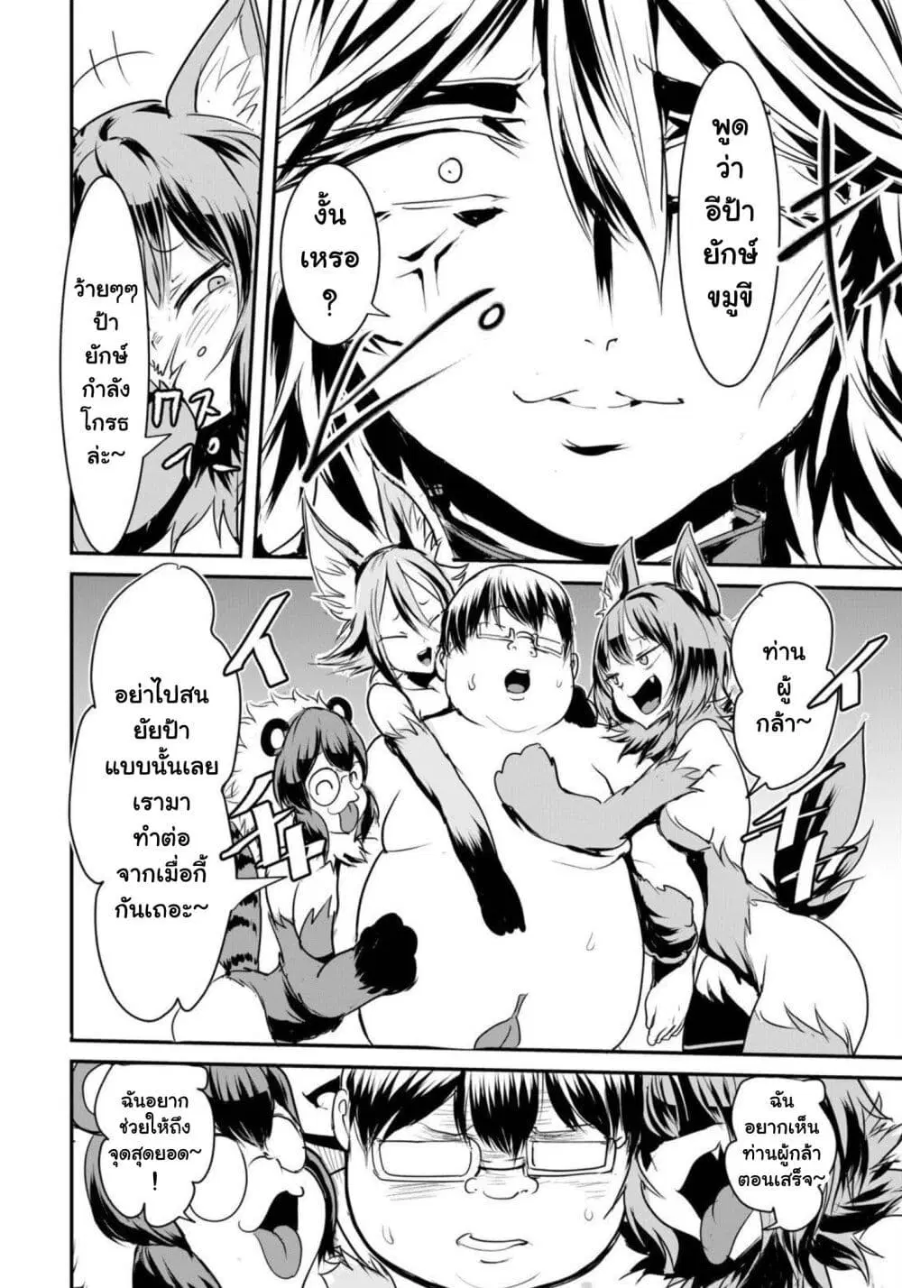 Kokan Musou ~Kiraware Yuusha wa Mazoku ni Aisareru~ ตอนที่ 10 หน้า 3